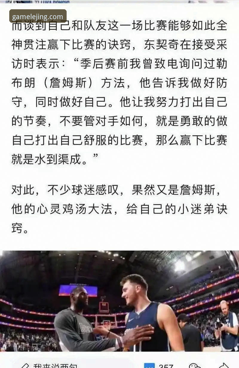 乐竟APP功能介绍安卓版 NBA骑士输球复盘分析指南:乐竟体育平台带你解读詹姆斯与东契奇的统治力