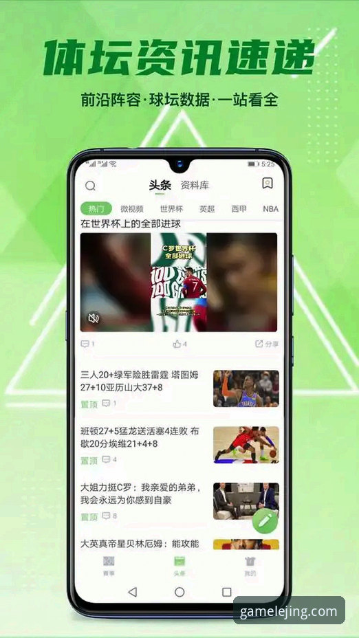 揭秘乐竟体育APP手机版推荐：你不知道的下载真相与操作指南